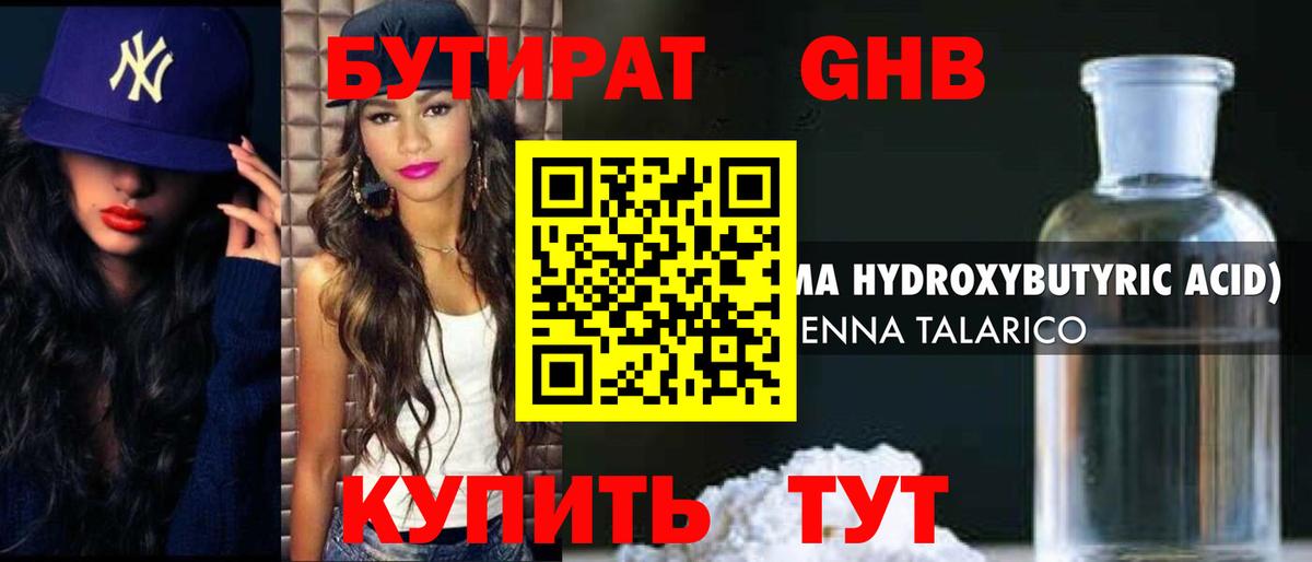 Бутират  БУТИРАТ 1.4BDO  Вход с VPN  Усть-Илимск 