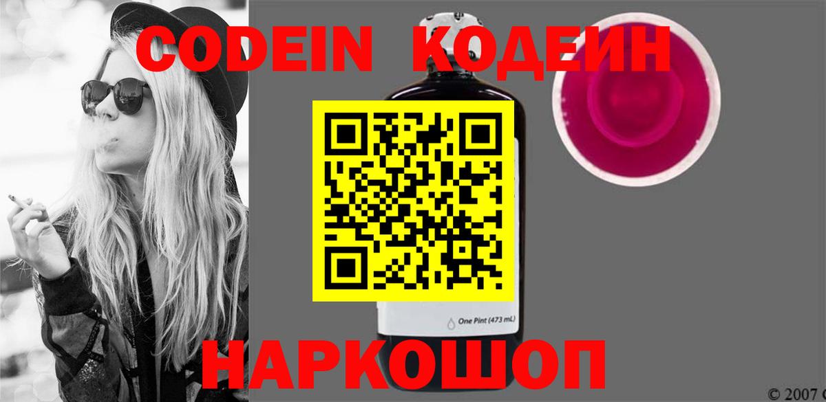 Codein Purple Drank Усть-Илимск