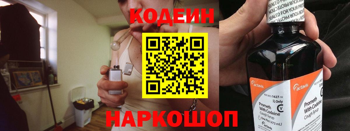 Кодеиновый сироп Lean Purple Drank  Вход с VPN  Усть-Илимск  Кодеин напиток Lean (лин) 