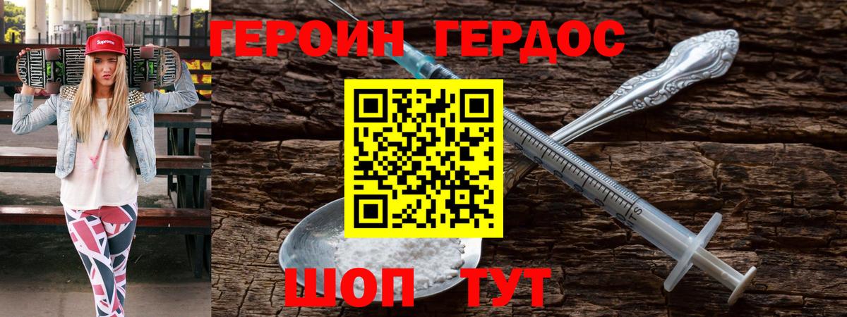 ГЕРОИН хмурый Усть-Илимск
