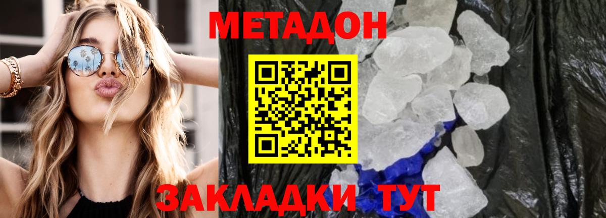 Метадон methadone Усть-Илимск